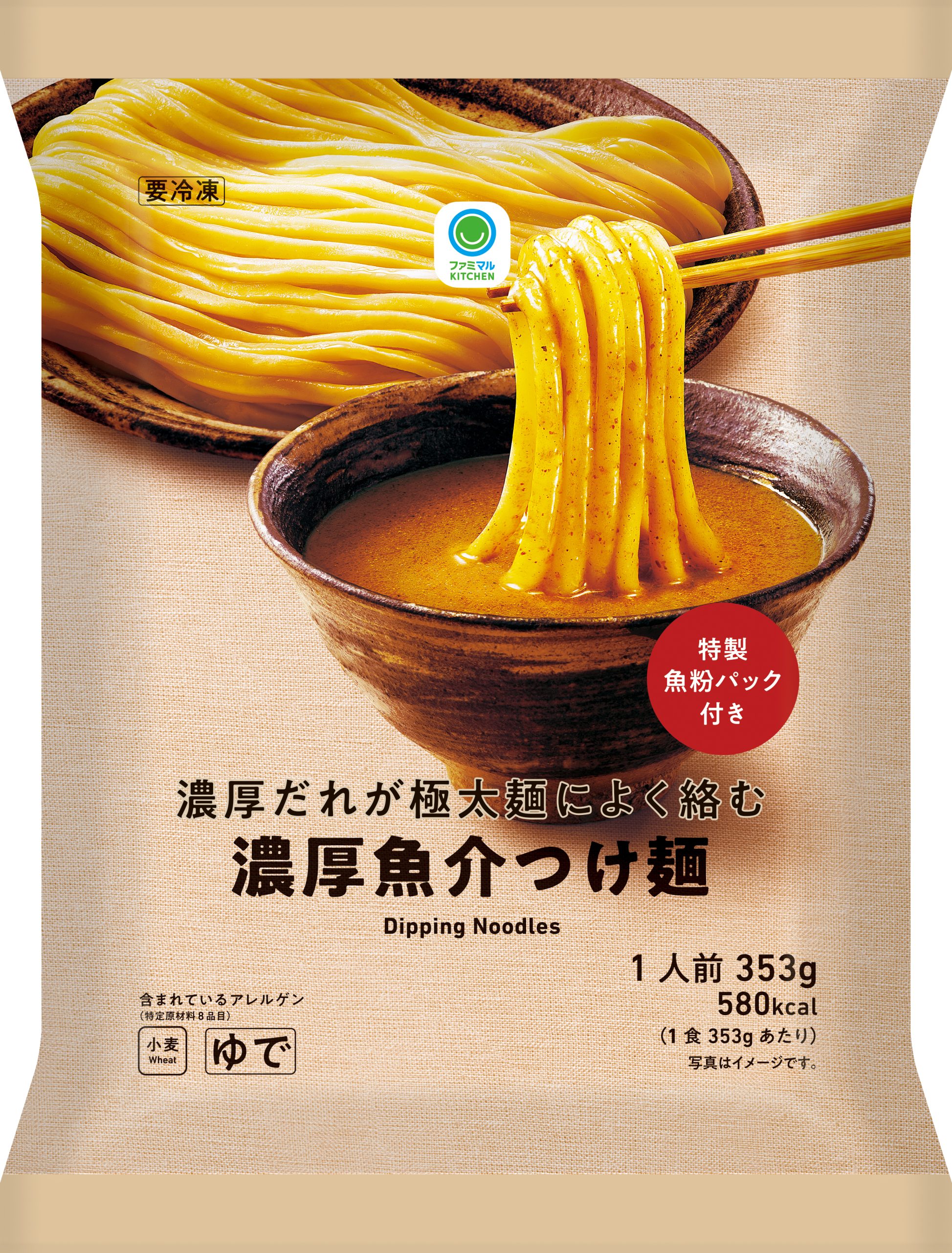 つけ麺